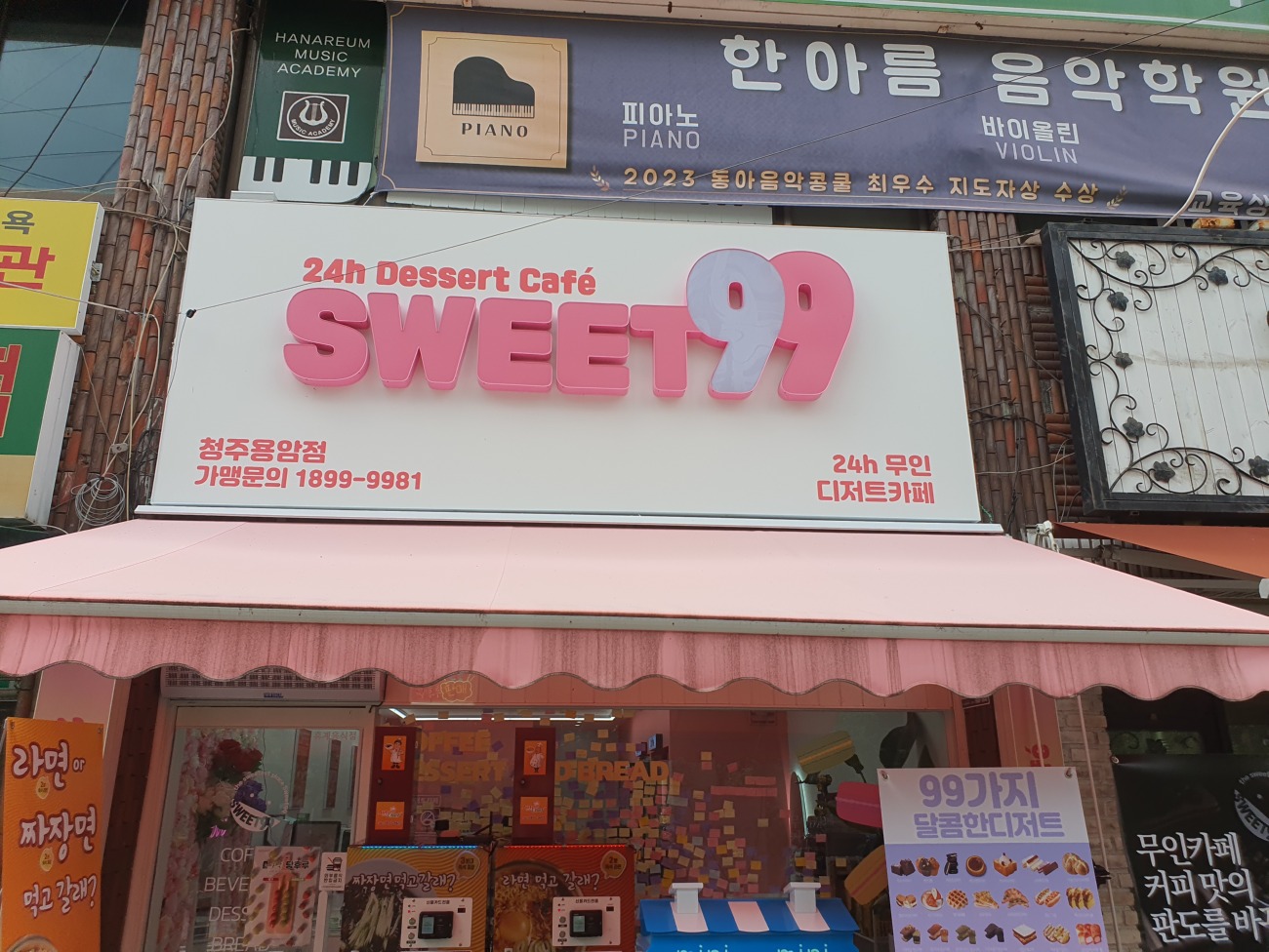 스위트99 청주용암점2.jpg