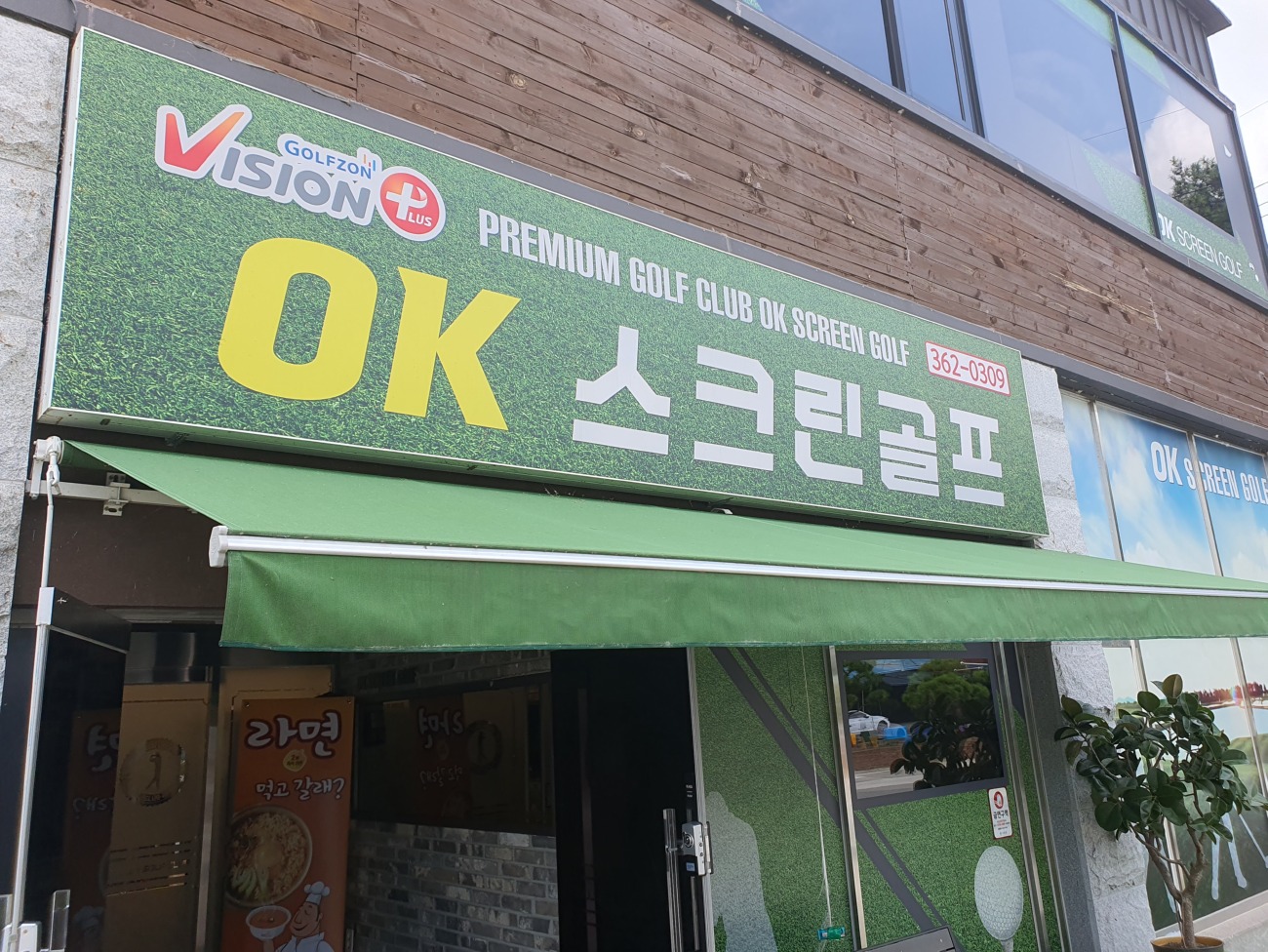 오케이스크린 골프장2.jpg