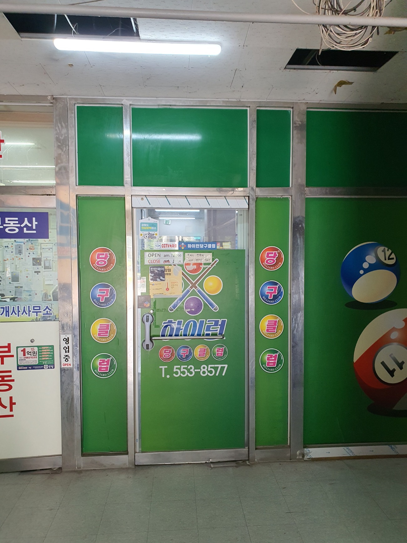 하이런 당구클럽2.jpg